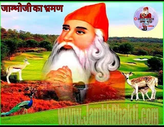 जाम्भोजी का भ्रमण करना (काबूल में जीव हत्या बंद करवाना) भाग 1 1 जाम्भोजी का भ्रमण करना