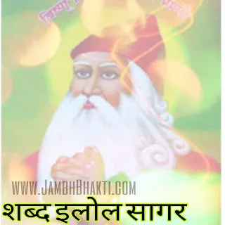 शब्द इलोल सागर भाग 1 1 शब्द इलोल सागर भाग 1