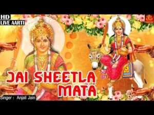 शीतला माता की आरती (Sheetla Mata Ki Aarti)