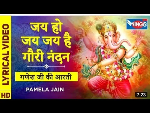 जय हो जय जय है गौरी नंदन – आरती (Jai Ho Jai Jai He Gauri Nandan)