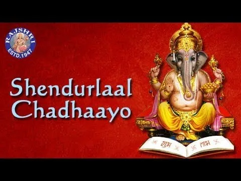 आरती: श्री गणेश – शेंदुर लाल चढ़ायो (Shri Ganesh Shendur Laal Chadhayo)