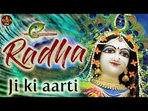 आरती श्री वृषभानुसुता - राधा आरती (Radha Aarti: Aarti Shri Vrashbhanusuta Ki)