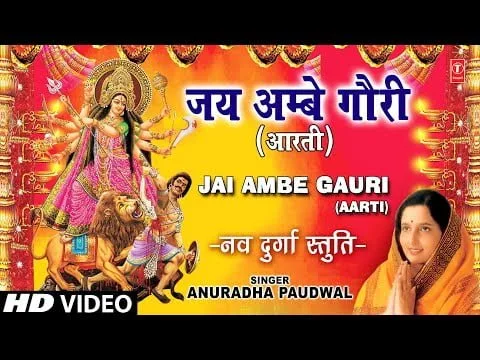 जय अम्बे गौरी, मैया जय श्यामा गौरी – आरती (Jai Ambe Gauri Maiya Jai Shyama Gauri)
