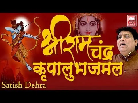 श्री राम स्तुति (Shri Ram Stuti)