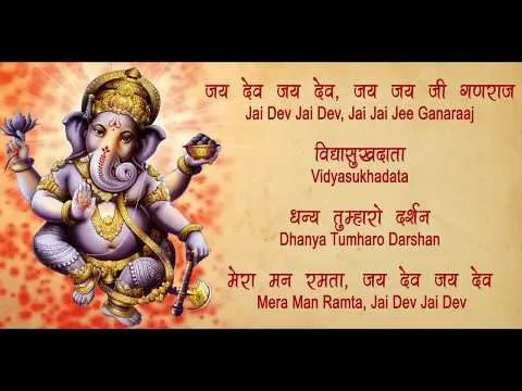 श्री सिद्धिविनायक आरती: जय देव जय देव (Shri Siddhivinayak Aarti: Jai Dev Jai Dev)